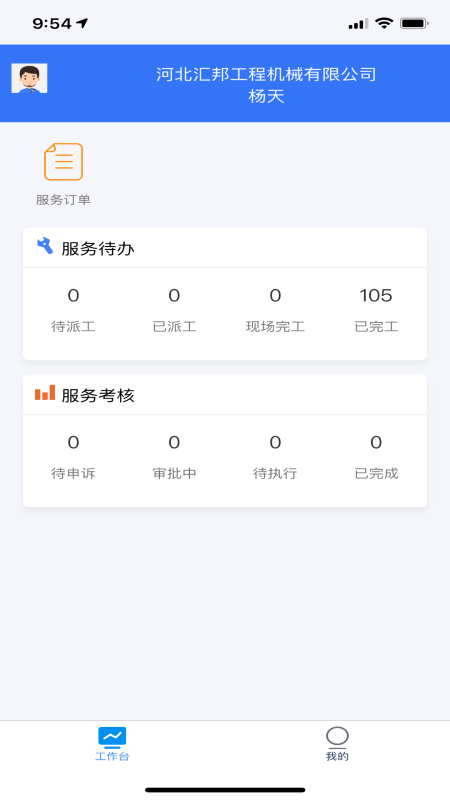 三一卡车商家版app