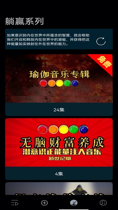 躺贏助眠冥想app