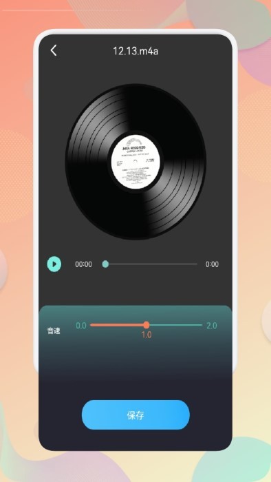 录音文字互转助手app