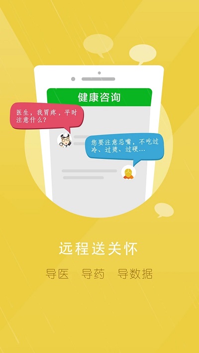 居民健康醫生版app