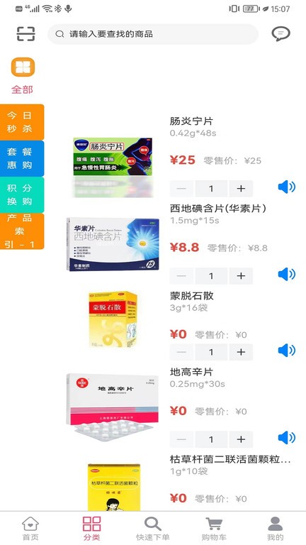 金辰康大藥房官方版app
