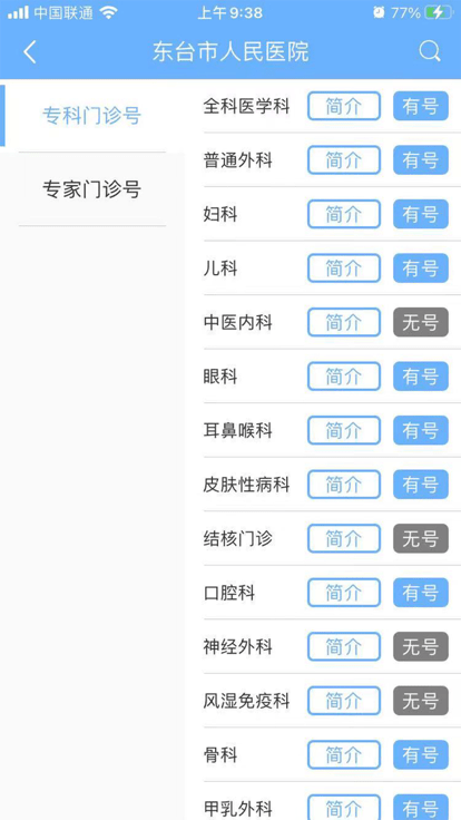 东台市健康管理中心app