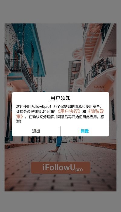 ifollowupro軟件