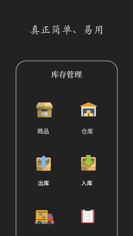 实创云仓库管理软件