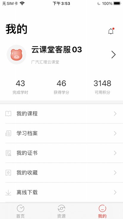 广汽汇理云课堂app