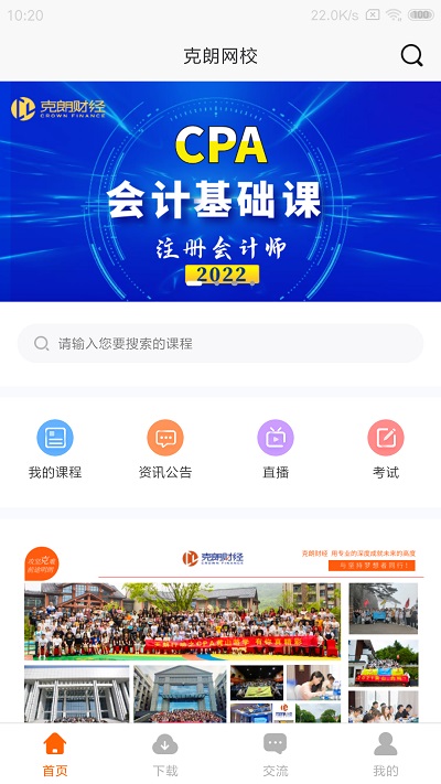 克朗网校app