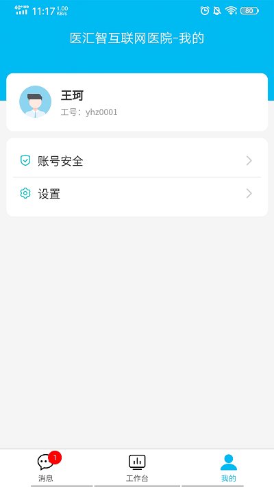 醫(yī)院運(yùn)營助手app