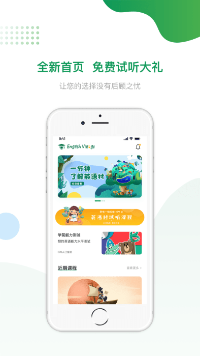 英语村app