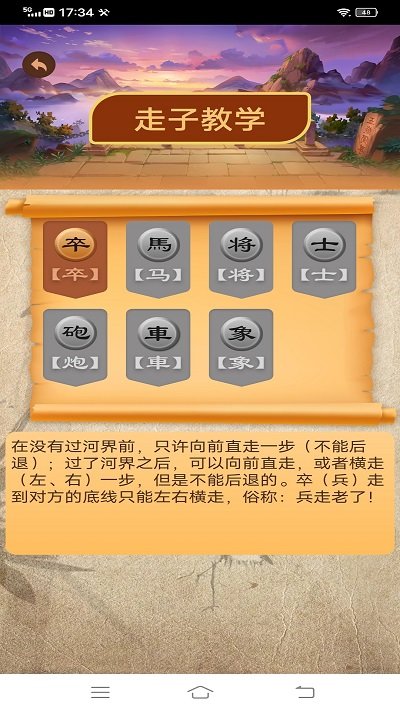 中國象棋學(xué)習(xí)app