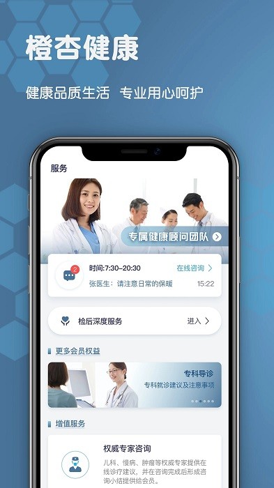 橙杏健康平臺
