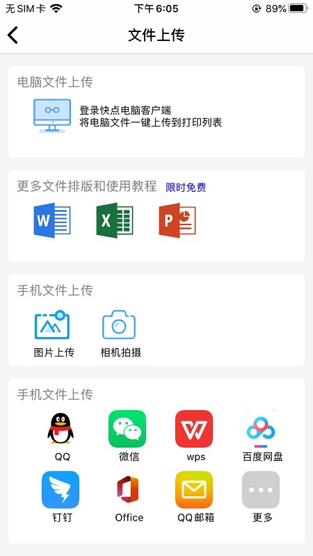 快点云打印平台最新版
