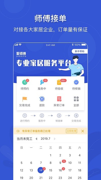 聚师傅平台