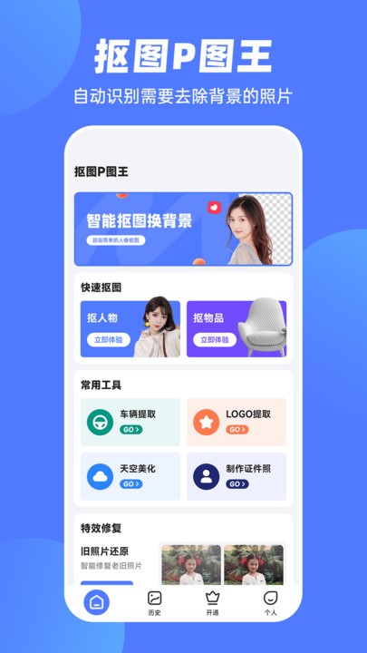 抠图p图王软件