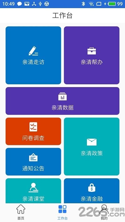 親清幫手機版