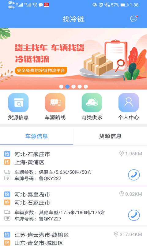 找冷链app