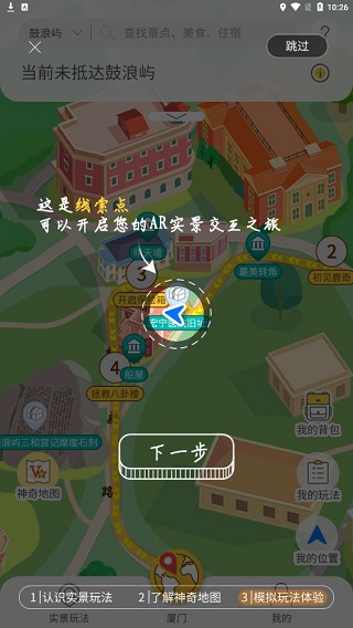 神奇旅行手機版