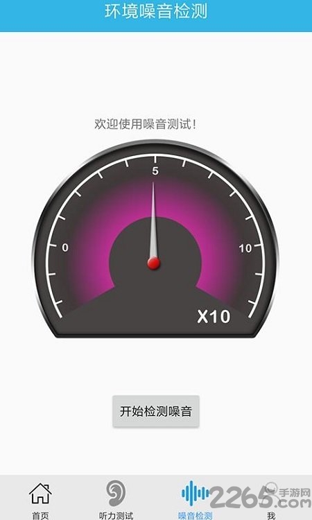 见声听力测试手机版