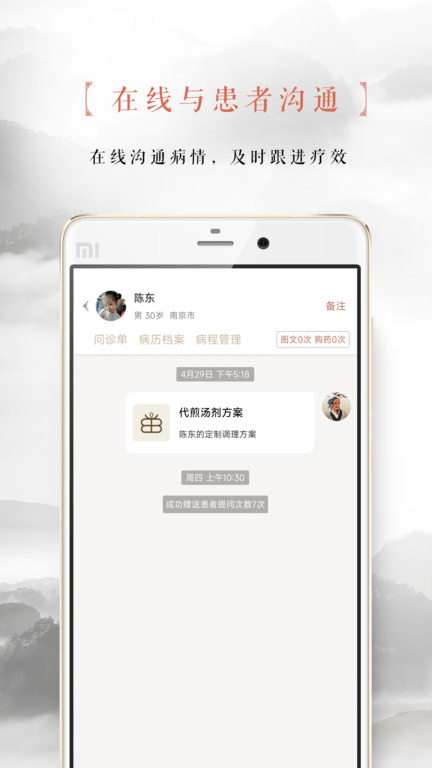 固生堂医生端app