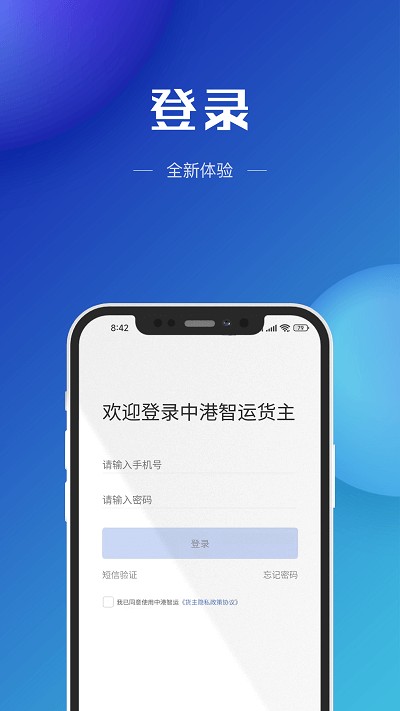 中港智运货主端app