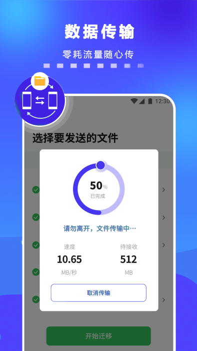 手机一键搬家app