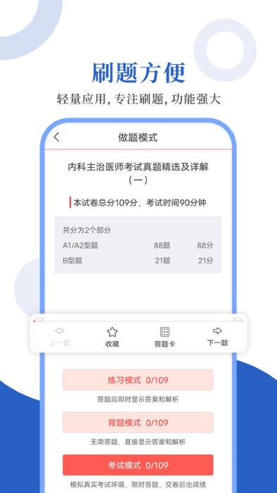 内科主治圣题库app