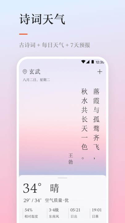 天气日历软件