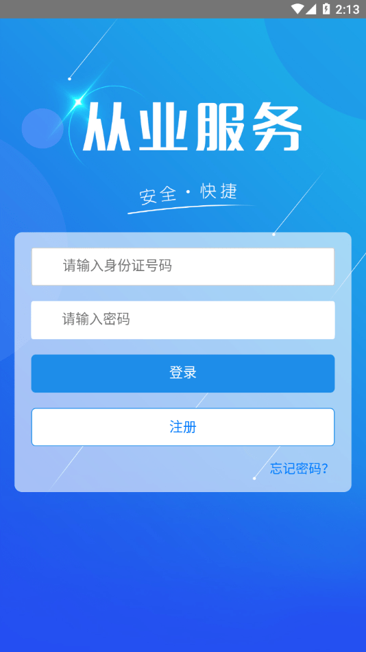 吉林運管從業(yè)資格自助服務(wù)app