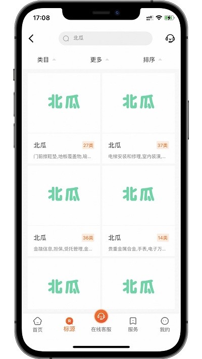 北瓜商标查询app