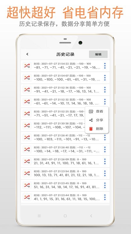 随机数生成助手app