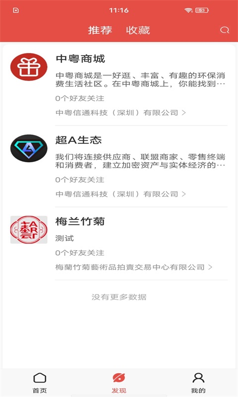 中粤生态app
