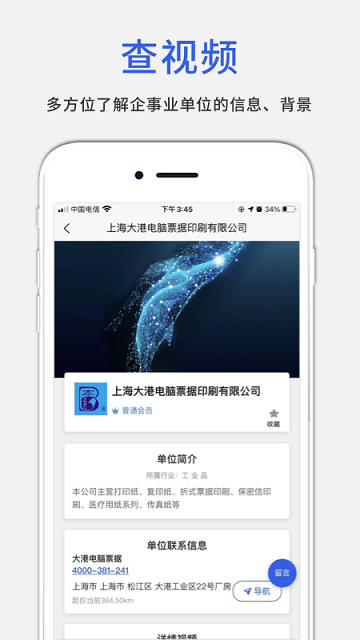 数字黄页官方版