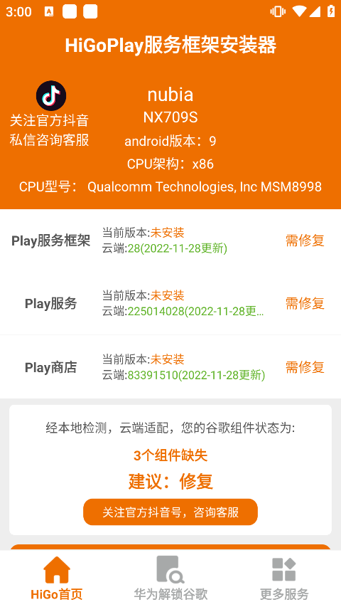 higoplay服务框架安装器app