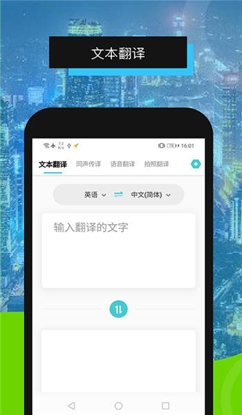 全能翻译机APP