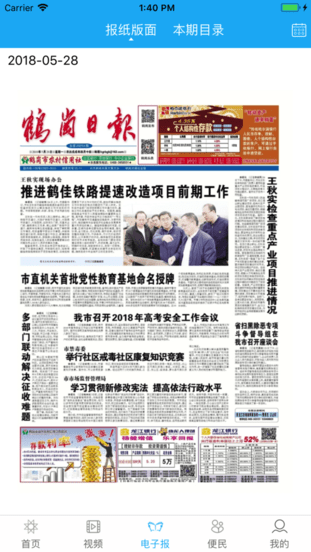 鶴崗頭條官方版