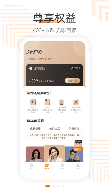 优势星球app