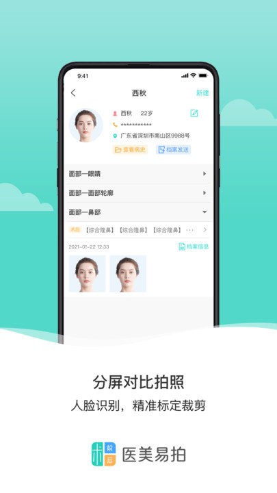 醫(yī)美易拍軟件