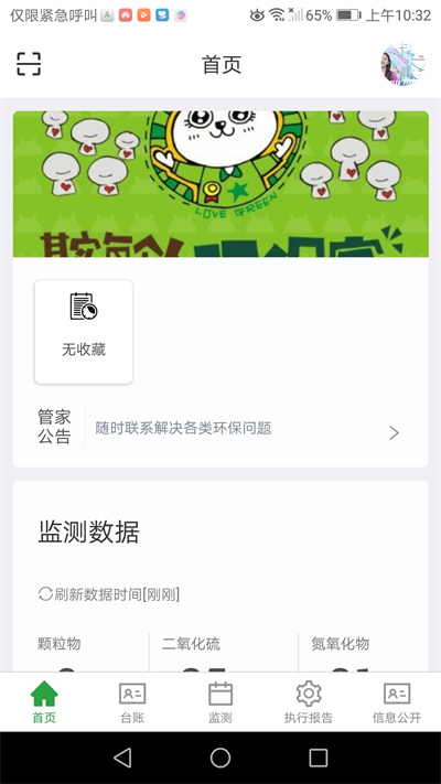 环保e管家手机版