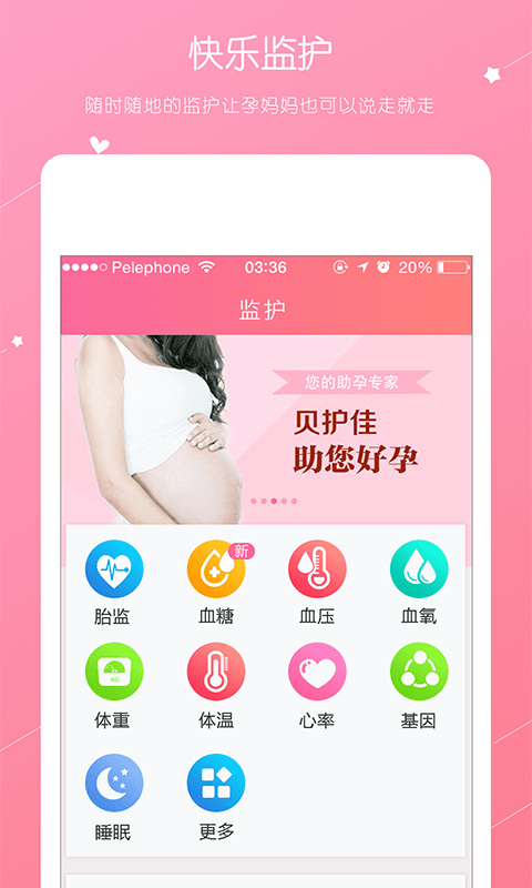 貝護佳官方版