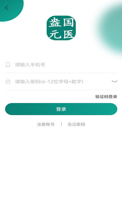 盎元國醫app