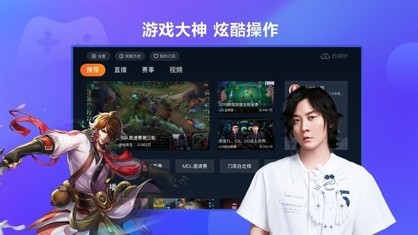虎牙直播大屏版(云视听虎电竞)