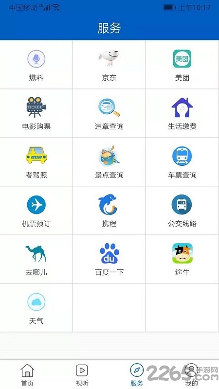 智慧寧城app