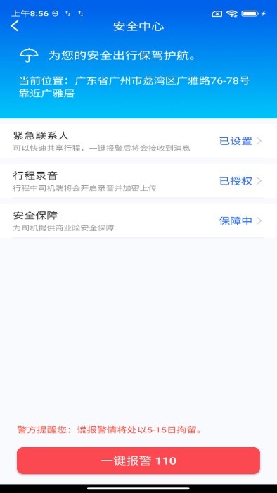 如約出行司機(jī)端app