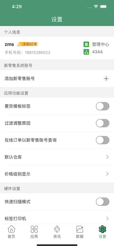 乐檬零售系统官方版