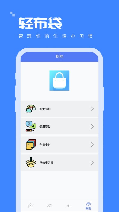 轻布袋app