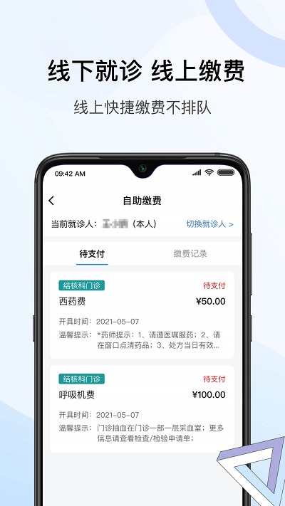 北京胸科醫(yī)院軟件