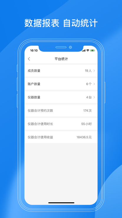 lab仪器app