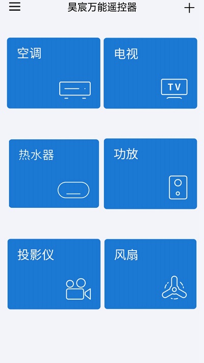手机全能万能遥控器多屏互动软件(更新昊宸万能遥控器)