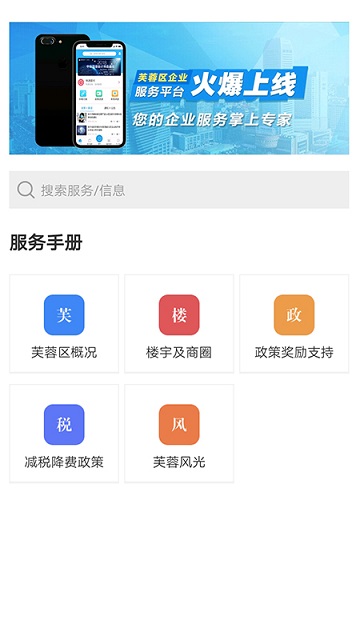 蓉易办app