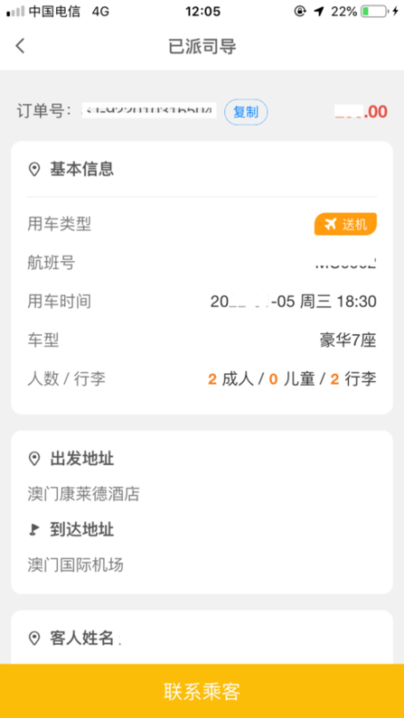 華人接司導端app