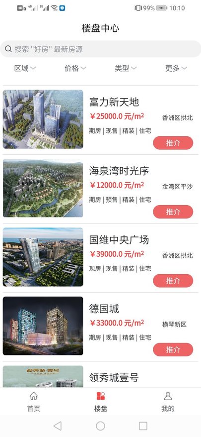 好房子經紀人手機版